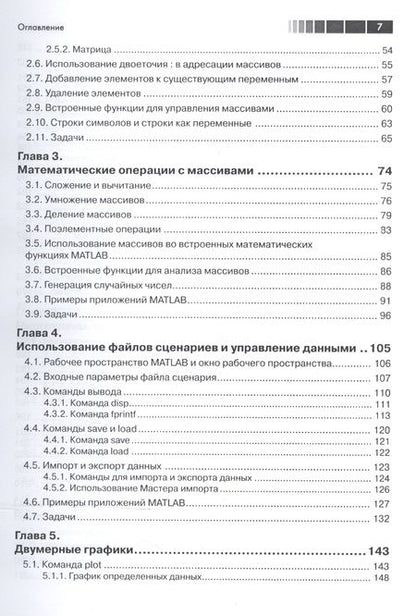Фотография книги "Гилат: MATLAB. Теория и практика"