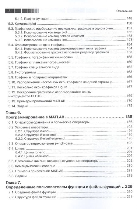 Фотография книги "Гилат: MATLAB. Теория и практика"