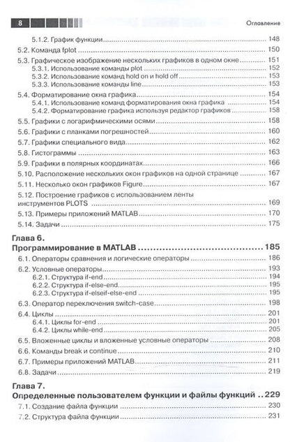 Фотография книги "Гилат: MATLAB. Теория и практика"