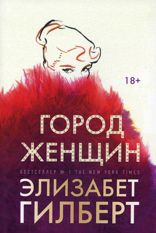 Обложка книги "Гилберт: Город женщин"