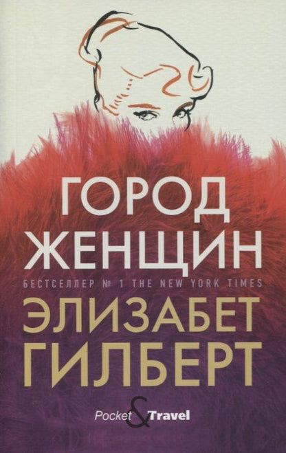 Обложка книги "Гилберт: Город женщин"