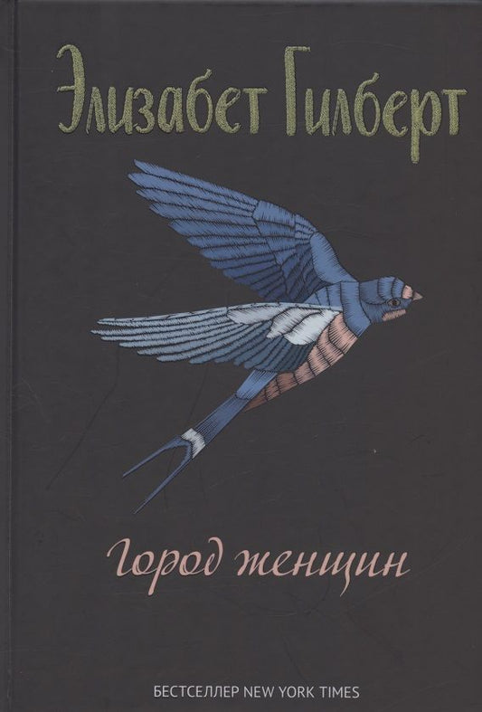 Обложка книги "Гилберт: Город женщин"