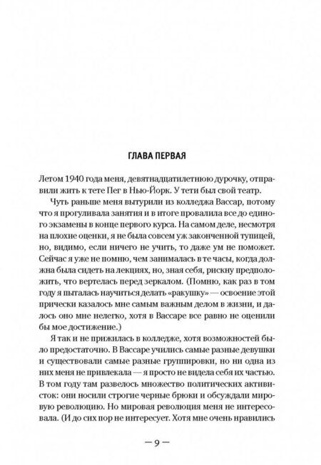 Фотография книги "Гилберт: Город женщин"