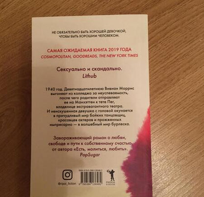Фотография книги "Гилберт: Город женщин"