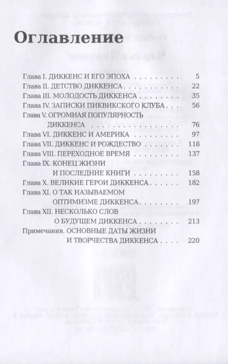 Фотография книги "Гилберт Кит: Чарльз Диккенс"