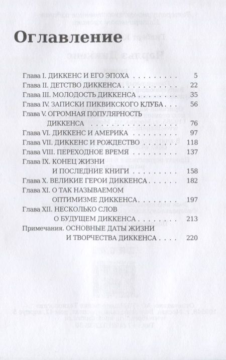 Фотография книги "Гилберт Кит: Чарльз Диккенс"