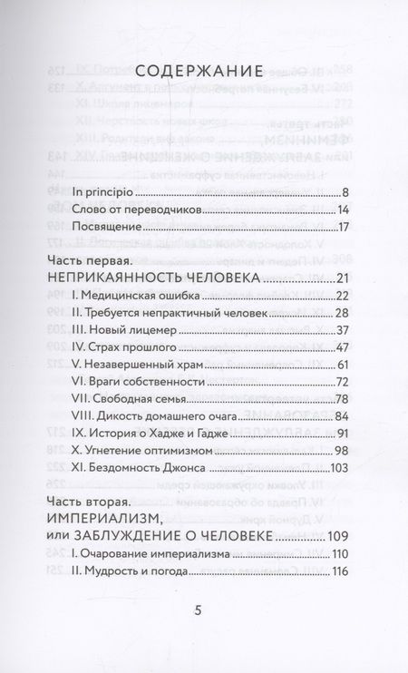 Фотография книги "Гилберт Кит: Что не так с этим миром"