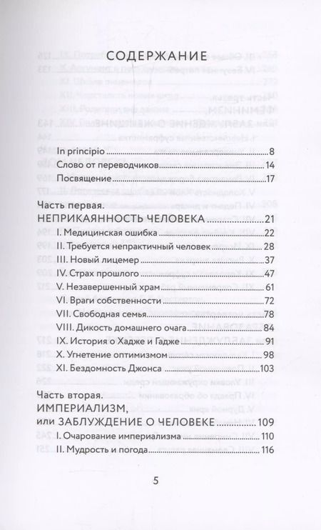 Фотография книги "Гилберт Кит: Что не так с этим миром"