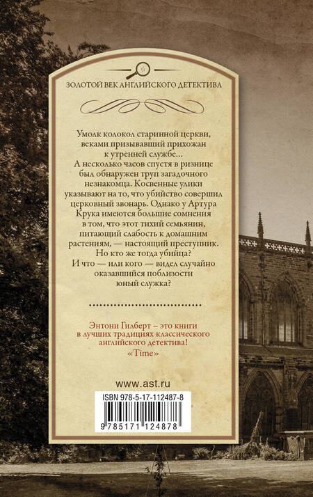 Фотография книги "Гилберт: Колокол смерти"