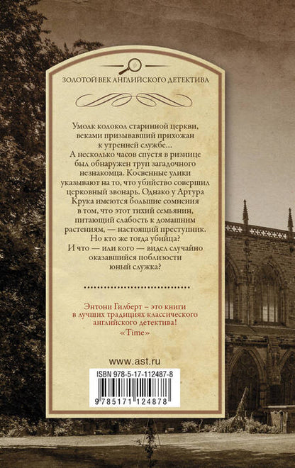 Фотография книги "Гилберт: Колокол смерти"