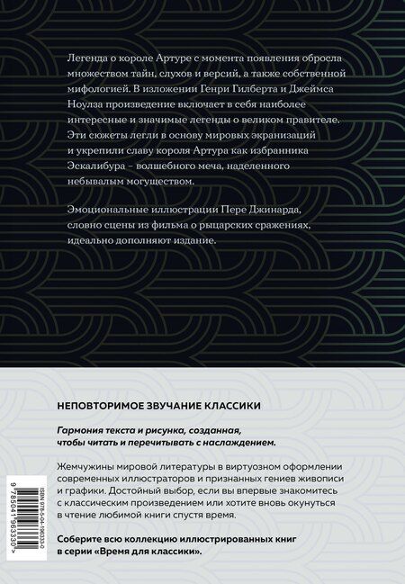 Фотография книги "Гилберт, Ноулз: Король Артур и его рыцари Круглого стола (с ил.)"