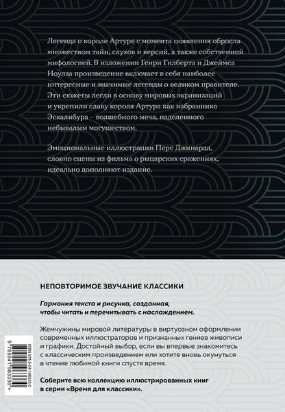 Фотография книги "Гилберт, Ноулз: Король Артур и его рыцари Круглого стола (с ил.)"