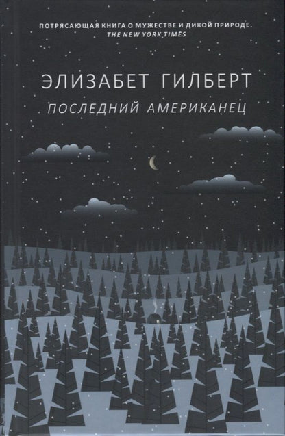 Обложка книги "Гилберт: Последний американец"