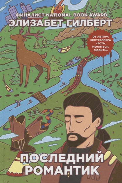 Обложка книги "Гилберт: Последний романтик"