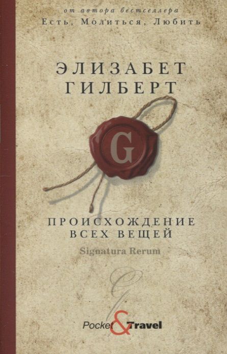 Обложка книги "Гилберт: Происхождение всех вещей"