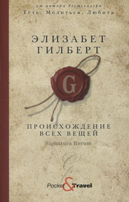 Обложка книги "Гилберт: Происхождение всех вещей"
