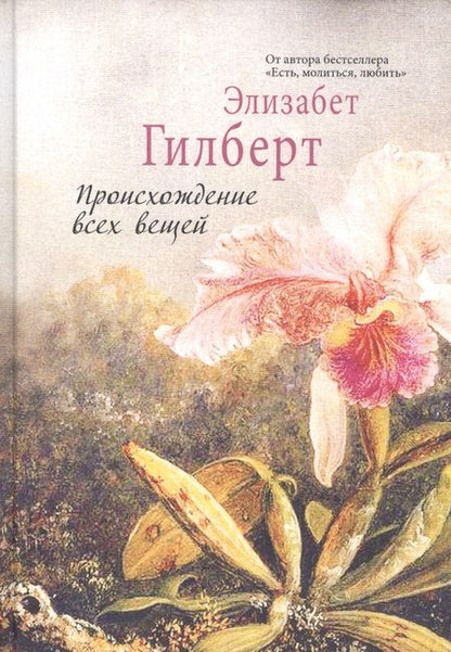 Фотография книги "Гилберт: Происхождение всех вещей"