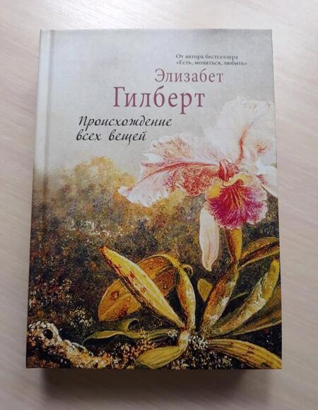 Фотография книги "Гилберт: Происхождение всех вещей"