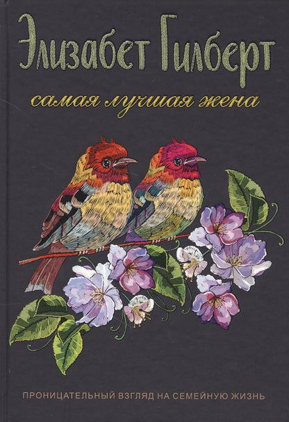 Обложка книги "Гилберт: Самая лучшая жена"