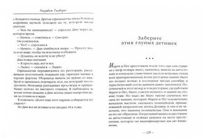 Фотография книги "Гилберт: Самая лучшая жена"