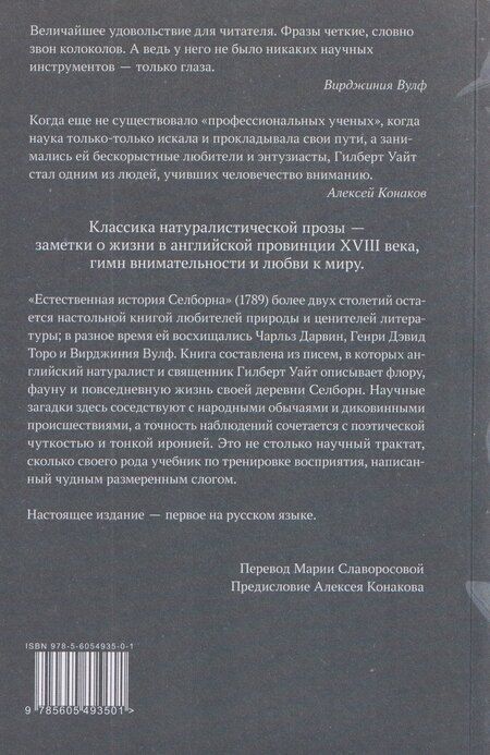Фотография книги "Гилберт Уайт: Естественная история Селборна"