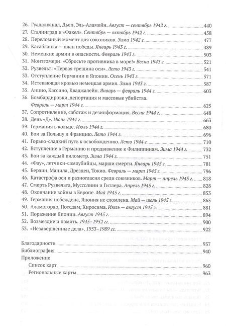 Фотография книги "Гилберт: Вторая мировая война. Полная история"