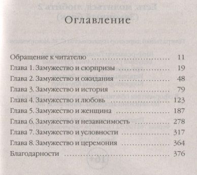Фотография книги "Гилберт: Есть, молиться, любить 2. Законный брак"
