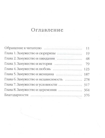 Фотография книги "Гилберт: Есть, молиться, любить 2. Законный брак"