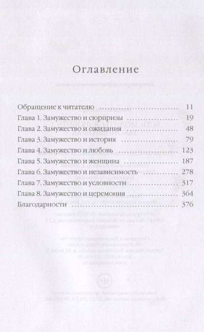 Фотография книги "Гилберт: Есть, молиться, любить 2. Законный брак"
