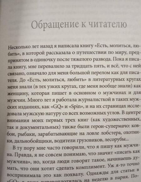 Фотография книги "Гилберт: Есть, молиться, любить 2. Законный брак"