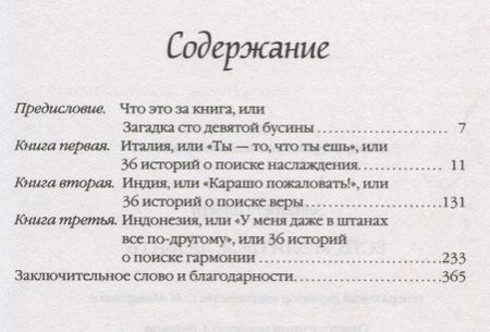 Фотография книги "Гилберт: Есть, молиться, любить"