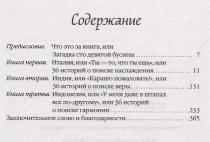 Фотография книги "Гилберт: Есть, молиться, любить"