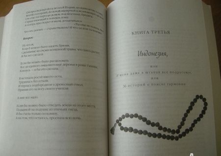 Фотография книги "Гилберт: Есть, молиться, любить"