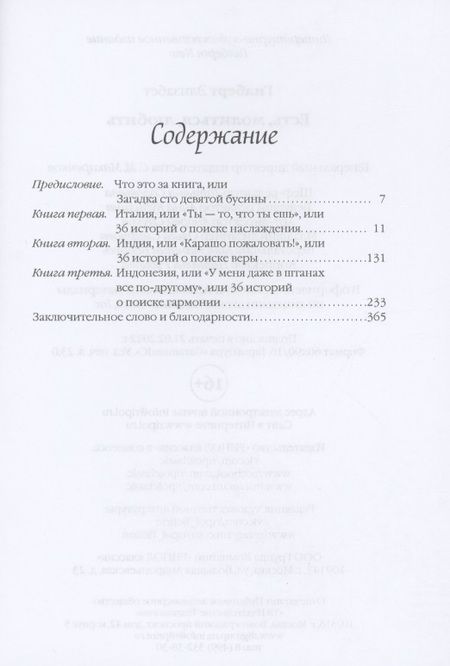 Фотография книги "Гилберт: Есть, молиться, любить"