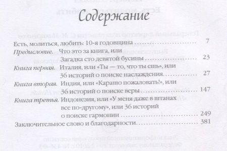 Фотография книги "Гилберт: Есть, молиться, любить"