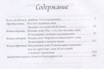 Фотография книги "Гилберт: Есть, молиться, любить"