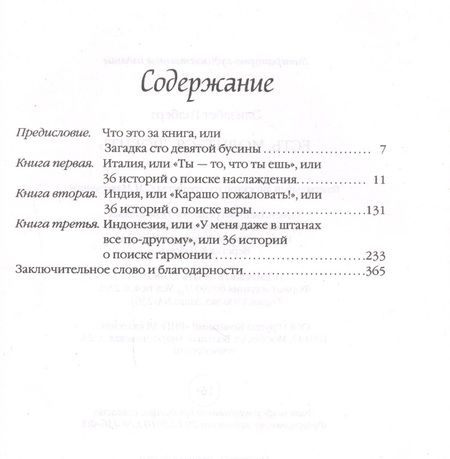 Фотография книги "Гилберт: Есть, молиться, любить"