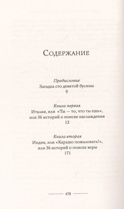 Фотография книги "Гилберт: Есть, молиться, любить"