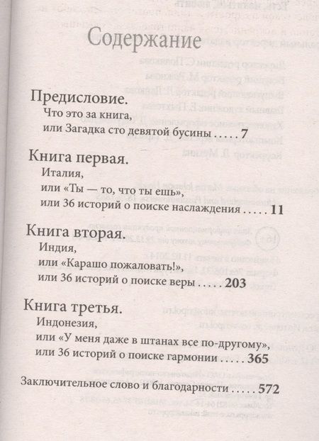 Фотография книги "Гилберт: Есть, молиться, любить"
