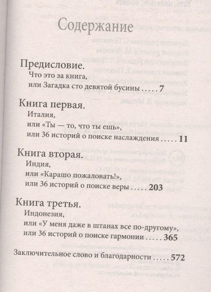 Фотография книги "Гилберт: Есть, молиться, любить"