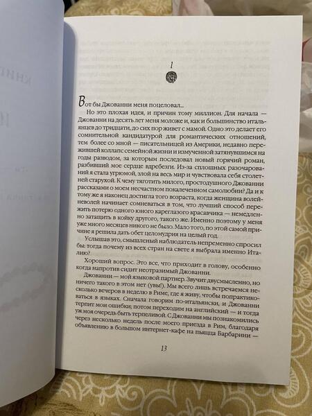 Фотография книги "Гилберт: Есть, молиться, любить"