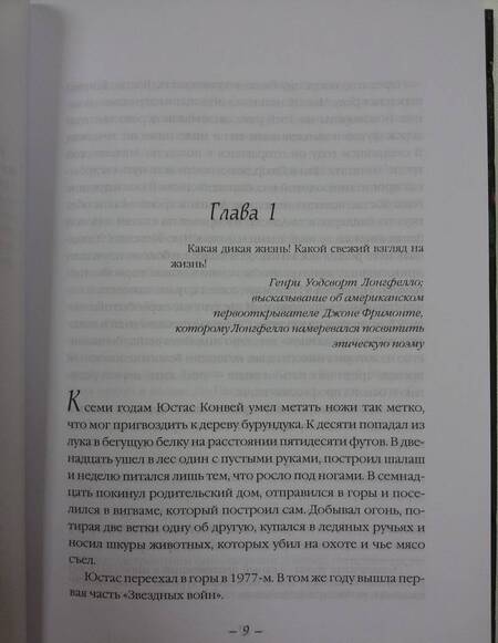 Фотография книги "Гилберт: Жизнь в лесу. Последний герой Америки"