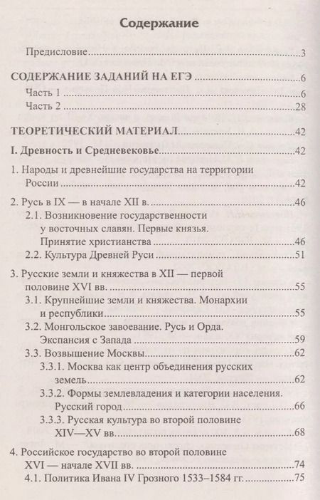 Фотография книги "Гильда Нагаева: История.Успеть за 48 часов.ЕГЭ+ОГЭ"