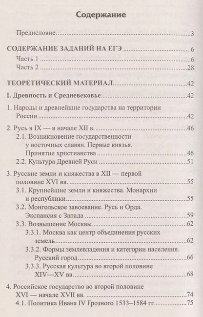 Фотография книги "Гильда Нагаева: История.Успеть за 48 часов.ЕГЭ+ОГЭ"