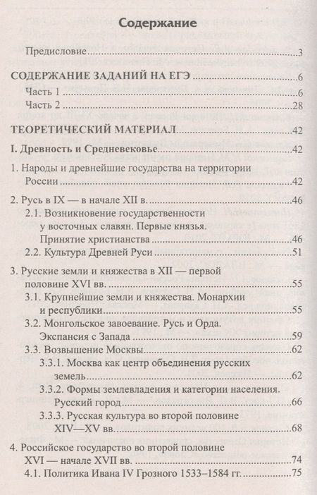 Фотография книги "Гильда Нагаева: История.Успеть за 48 часов.ЕГЭ+ОГЭ"