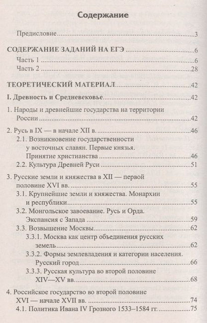 Фотография книги "Гильда Нагаева: История.Успеть за 48 часов.ЕГЭ+ОГЭ"