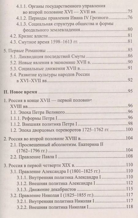 Фотография книги "Гильда Нагаева: История.Успеть за 48 часов.ЕГЭ+ОГЭ"