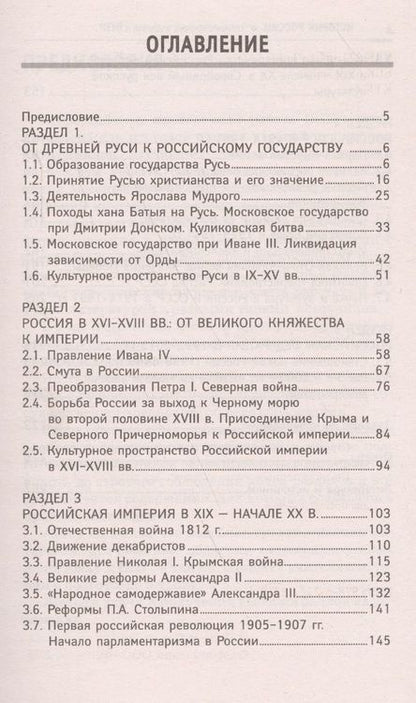 Фотография книги "Гильда Нагаева: История России. Тренировочные задания к ВПР. 11 класс"