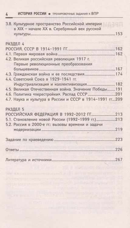 Фотография книги "Гильда Нагаева: История России. Тренировочные задания к ВПР. 11 класс"