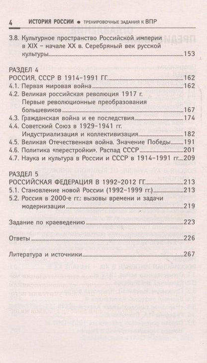 Фотография книги "Гильда Нагаева: История России. Тренировочные задания к ВПР. 11 класс"